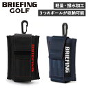 BRIEFING GOLF ブリーフィング ゴルフ ボールホルダー ケース ボールポーチ 小物入れ メンズ レディース 撥水 NEW BALL HOLDER ブラック ネイビー 黒 BG1732506 その1