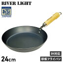 【最大1000円OFFクーポン配布中】 RIVER LIGHT リバーライト 極 フライパン 厚板フライパン 24cm IH ガス対応 鉄 極JAPAN J2324 アウトドア