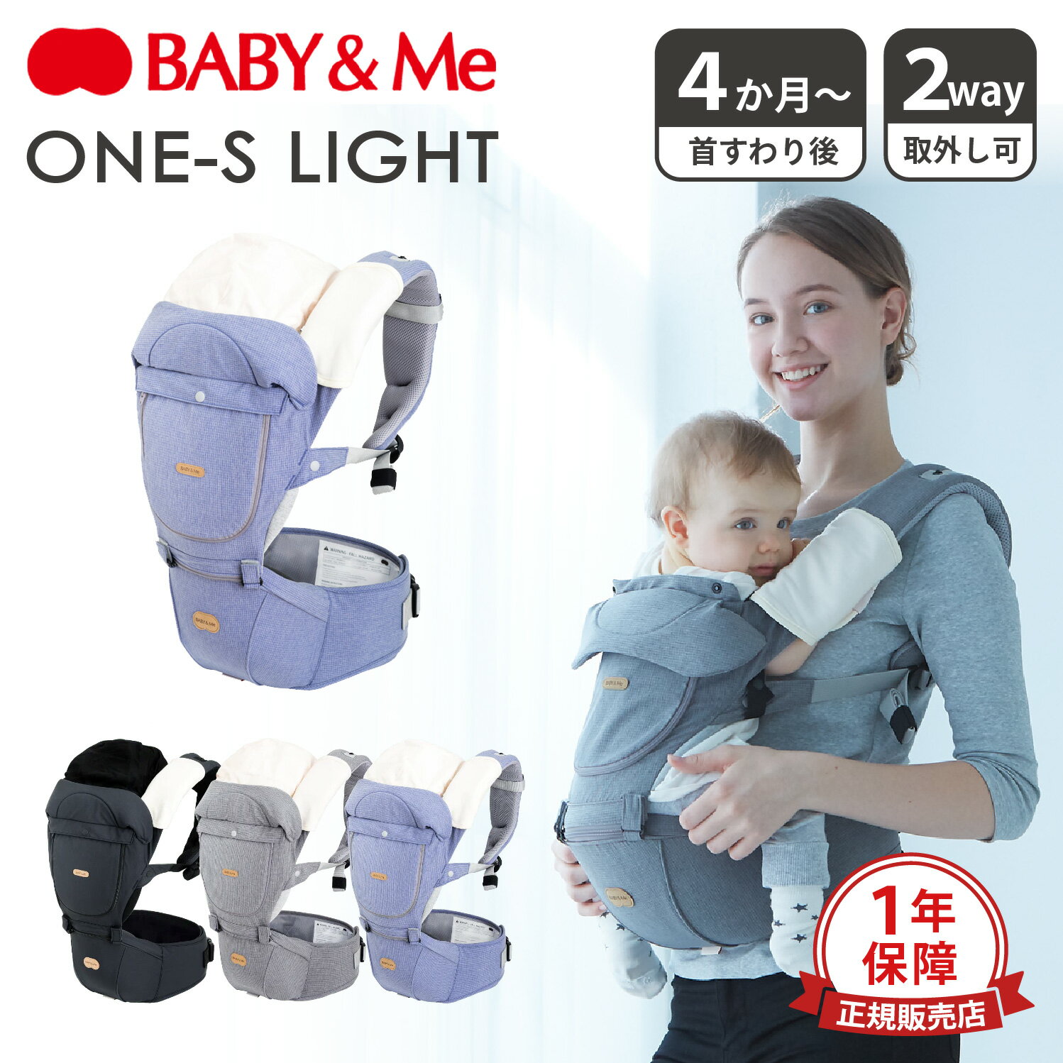 ベビーアンドミー Baby＆Me ヒップシート 抱っこ紐 よだれカバー ワン エス ライト ONE-S LIGHT ブラック グレー ブルー 黒