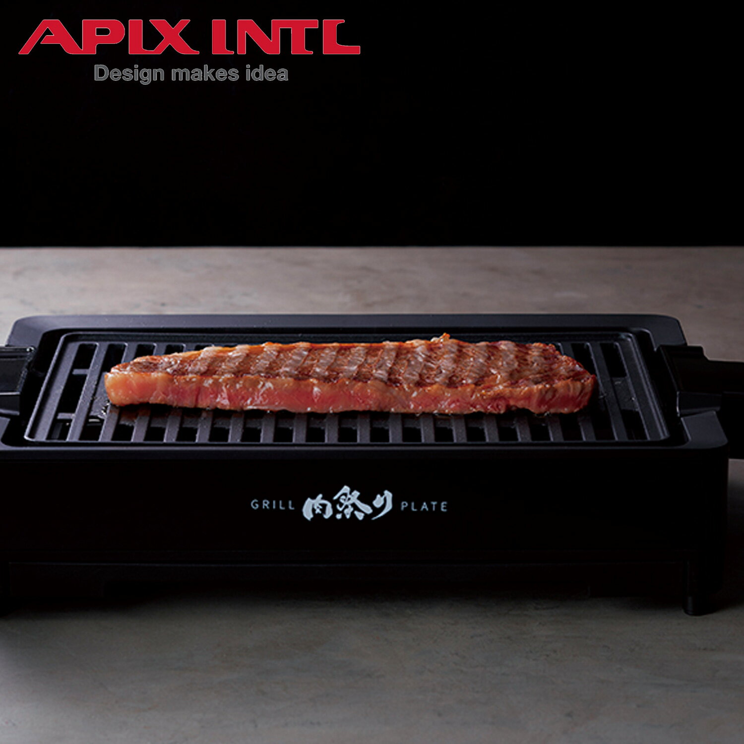 APIX INTL アピックスインターナショナル グリルプレート 焼肉プレート ロースター 減煙 GRILL PLATE ブラック 黒 AGP-230