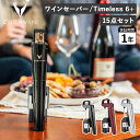 【クーポン対象外】 CORAVIN コラヴァン タイムレス6+ ワインセーバー ワインストッパー アクセサリー ワインシステム 保存システム 酸化防止 Time...