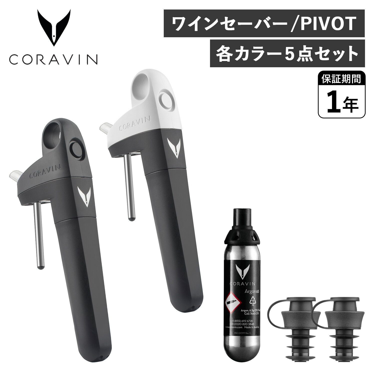 ワインストッパー CORAVIN コラヴァン ピボット ワインセーバー ワインストッパー アクセサリー ワインシステム 保存システム 酸化防止 PIVOT 10245