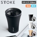 【最大1000円OFFクーポン配布中】 STTOKE ストーク タンブラー ステンレスボトル リユーザブルカップ 236ml Sサイズ 保温 保冷 蓋付き REUSABLE CUP 8OZ ブラック ホワイト アイボリー 黒 白 母の日