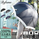 日傘 長傘 完全遮光 遮光率100% 軽量 遮光 晴雨兼用 UVカット 280g レフューム Refume レディース 雨傘 傘 遮熱 折り畳み 雨具 無地 紫...