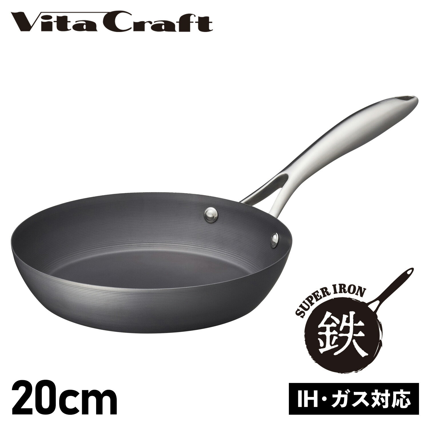 Vita Craft ビタクラフト スーパー鉄 フライパン 20cm IH ガス対応 FRY PAN 2001