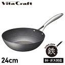  Vita Craft ビタクラフト スーパー鉄 フライパン ウォックパン 24cm 深型 IH ガス対応 WOK PAN 2005