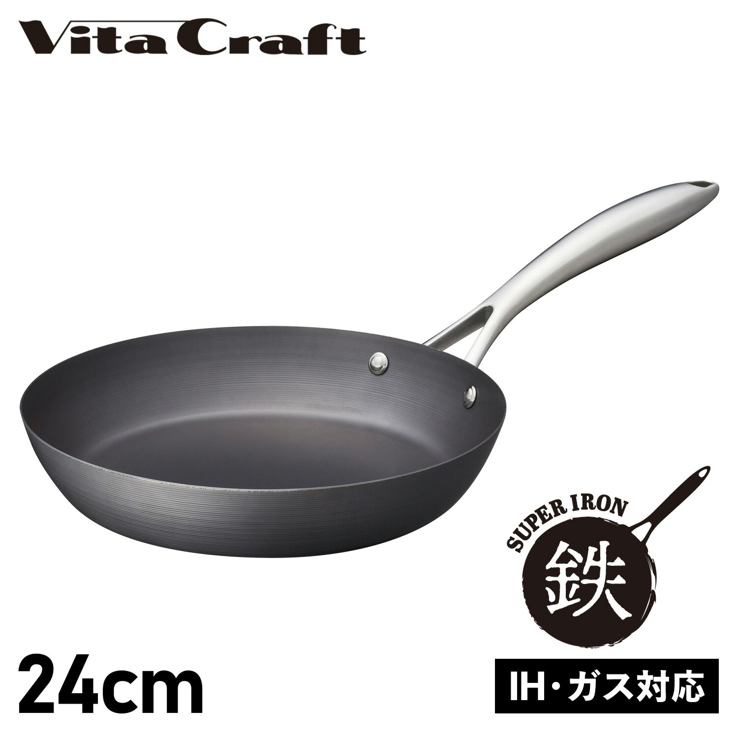 フライパン Vita Craft ビタクラフト スーパー鉄 フライパン 24cm IH ガス対応 FRY PAN 2010