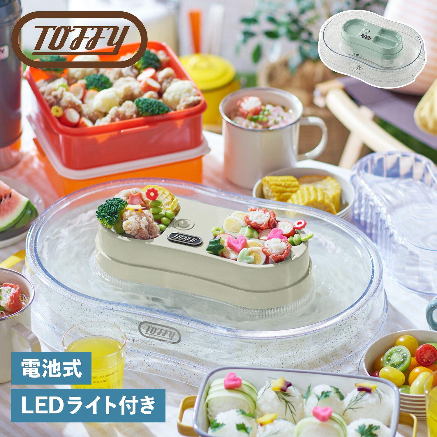 【最大1000円OFFクーポン】 Toffy トフィー 流しそうめん機 流しそうめん器 電池式 LEDライト付き ラドンナ LADONNA K-NS3