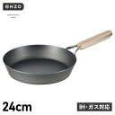 エンゾウ enzo フライパン 24cm IH ガス対応 鉄 IRON FRYING PAN en-009 アウトドア