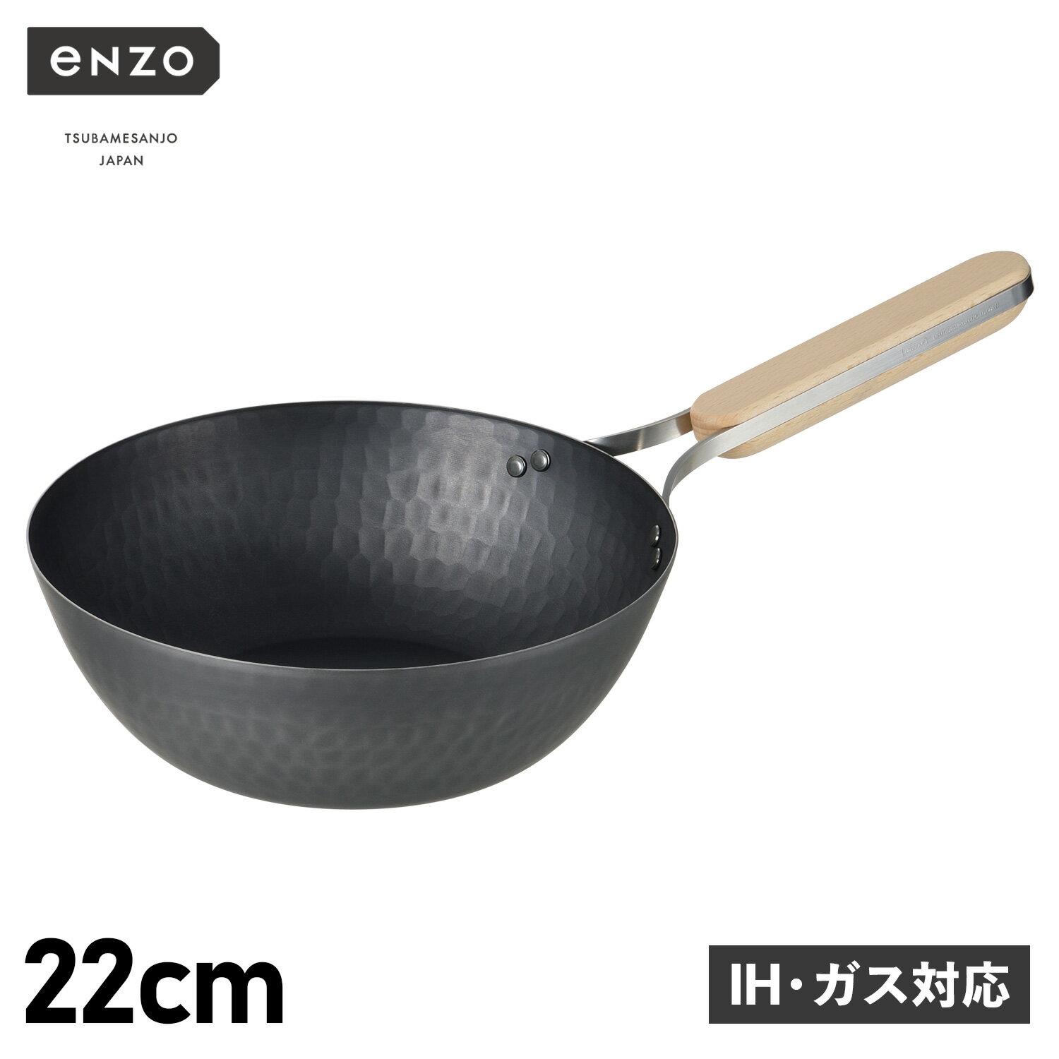 【最大1000円OFFクーポン配布中】 エンゾウ enzo 中華鍋 フライパン 22cm IH ガス ...