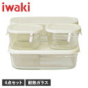 イワキ iwaki パック&レンジ 耐熱ガラス 保存容器 ガラス容器 4点セット 電子レンジ オーブン対応 PACK&RANGE PCY-PRN-4W