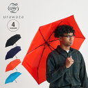 【最大1000円OFFクーポン配布中】 ウラワザ urawaza 傘 折りたたみ傘 日傘 雨傘 メンズ レディース 晴雨兼用 軽量 UVカット 撥水 55cm 無地 ムーンバット ブラック ネイビー ターコイズブルー オレンジ 黒 31-230-10263-02 母の日