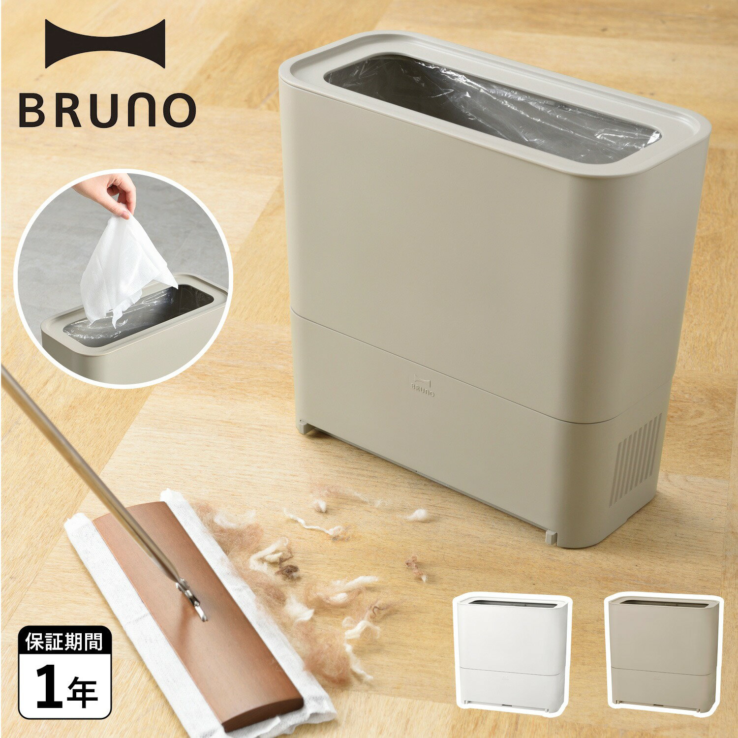 ブルーノ BRUNO ゴミ箱 電動ちりとり 