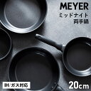 【最大1000円OFFクーポン配布中】 MEYER マイヤー 鍋 両手鍋 20cm IH ガス対応 ミッドナイト MIDNIGHT MNH-W20