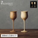 【最大1000円OFFクーポン配布中】 RIVERET リヴェレット グラス ワイングラス 2点セット ペアグラス ワインベッセル 割れない 天然素材 日本製 ...