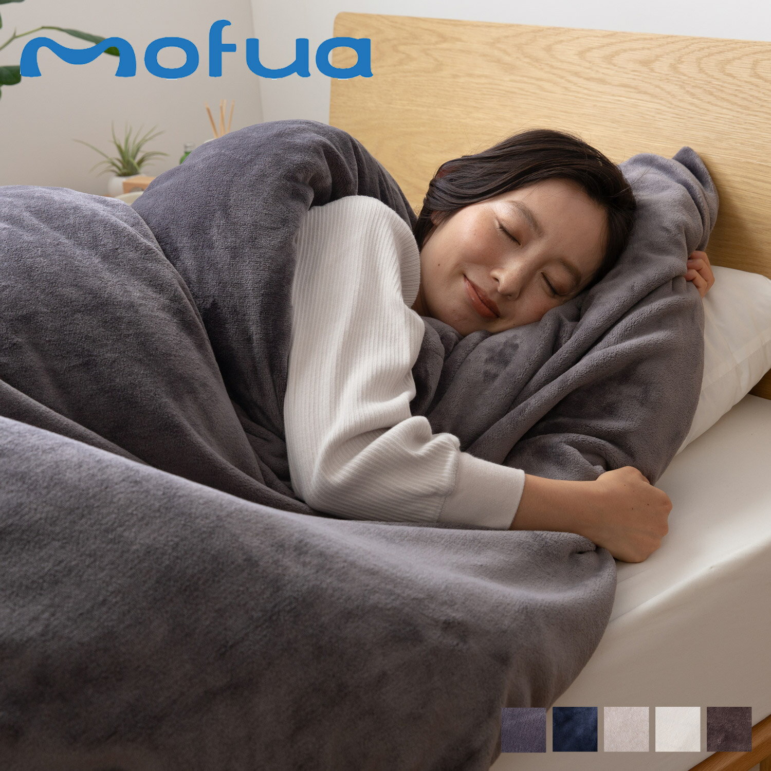 モフア mofua 毛布 カバー フリース 2枚合わせ プレミアムマイクロファイバー 寝具 DOUBLE BLANKET 402501