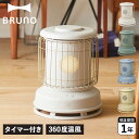 ブルーノ BRUNO　電気ヒーター スト