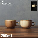 リヴェレット マグカップ 【最大1000円OFFクーポン配布中】 RIVERET リヴェレット マグカップ コーヒーカップ 250ml 天然素材 日本製 軽量 食洗器対応 リベレット COFFEE CUP ホワイト ブラウン 白 RV-206 母の日