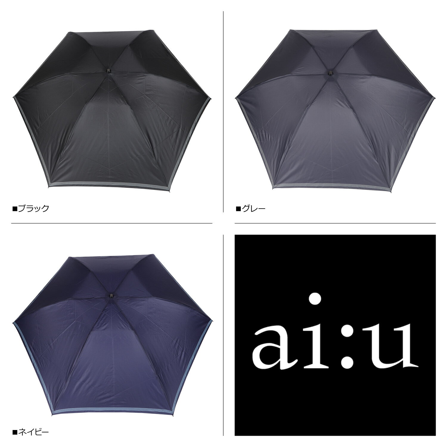 ai:u アイウ 折りたたみ傘 雨傘 折り畳み傘 メンズ レディース 軽量 コンパクト UMBRELLA ブラック グレー ネイビー 黒 1AI 18104 母の日 2