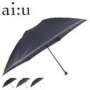 ai:u アイウ 折りたたみ傘 雨傘 折り畳み傘 メンズ レディース 軽量 コンパクト UMBRELLA ブラック グレー ネイビー 黒 1AI 18104 母...