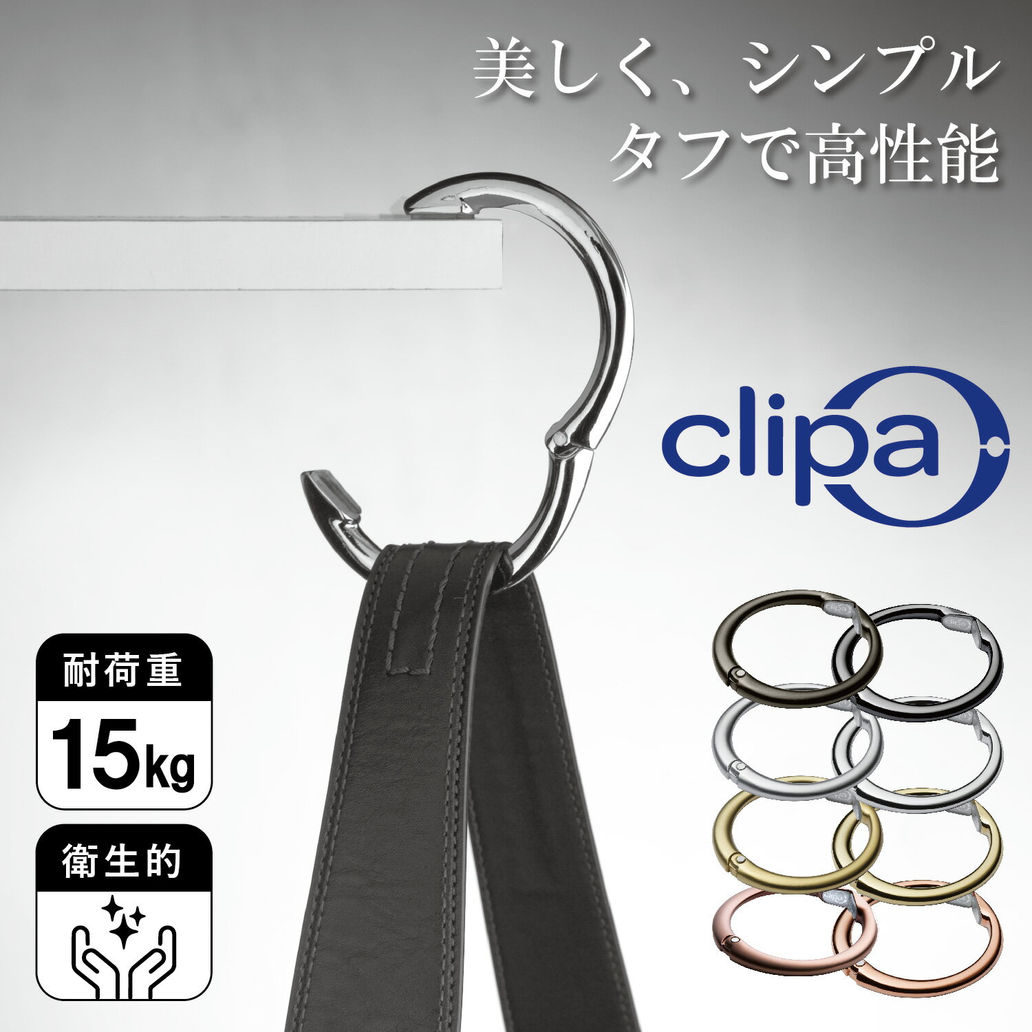 【最大1000円OFFクーポン配布中】 Clipa クリッパ バッグハンガー カバン掛け フック バッグホルダー デスク ブラック ブラウン ゴールド シルバー 黒 127 【ネコポス可】 母の日