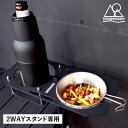 フィフティフィフティワークショップ 5050WORKSHOP ランタンスタンド テーブル カップホルダー シェラプレート 2WAYスタンド用 拡張パーツ SIERRA PLATE FOR 2WAY STAND ブラック 黒 TR014-5WS-4285 アウトドア