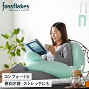 【最大1000円OFFクーポン配布中】 fossflakes フォスフレイクス コンフォートU 枕 抱き枕 ピロー U字 COMFORT U ホワイト グリーン 白 FF-80UJR