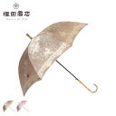 マキタショウテン 槙田商店 日傘 長傘 晴雨兼用 UVカット レディース 雨傘 傘 雨具 60cm KIRIE ブラウン ピンク 母の日