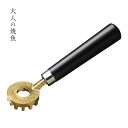 【最大1000円OFFクーポン配布中】 大人の焼魚 鱗とり うろこ取り ウロコ 日本製 ブラック 黒 OTS8013