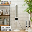 【最大1000円OFFクーポン配布中】 PRISMATE プリズメイト スリムタワーファン 扇風機 タワーファン リモコン ホワイト ベージュ 白 PR-F08...