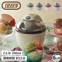 トフィー Toffy アイスクリームメーカー ICECREAM MAKER 自動 2人分 K-IS11