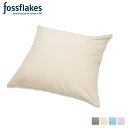 【最大1000円OFFクーポン配布中】 fossflakes フォスフレイクス 枕カバー ピローケース クッションカバー 80×80cm 綿100% ファスナー ウォッシャブル 丸洗いOK ハーフボディピロー 80cm×80cm 専用カバー GZ80