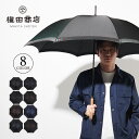マキタショウテン 槙田商店 日傘 長傘 晴雨兼用 雨傘 メンズ 65cm UVカット TIE ブラック グレー ネイビー ブラウン ワインレッド ブルー グリー...