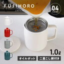富士ホーロー オイルポット ホーロー 油こし器 1L 二重こし網 OP-1.0L