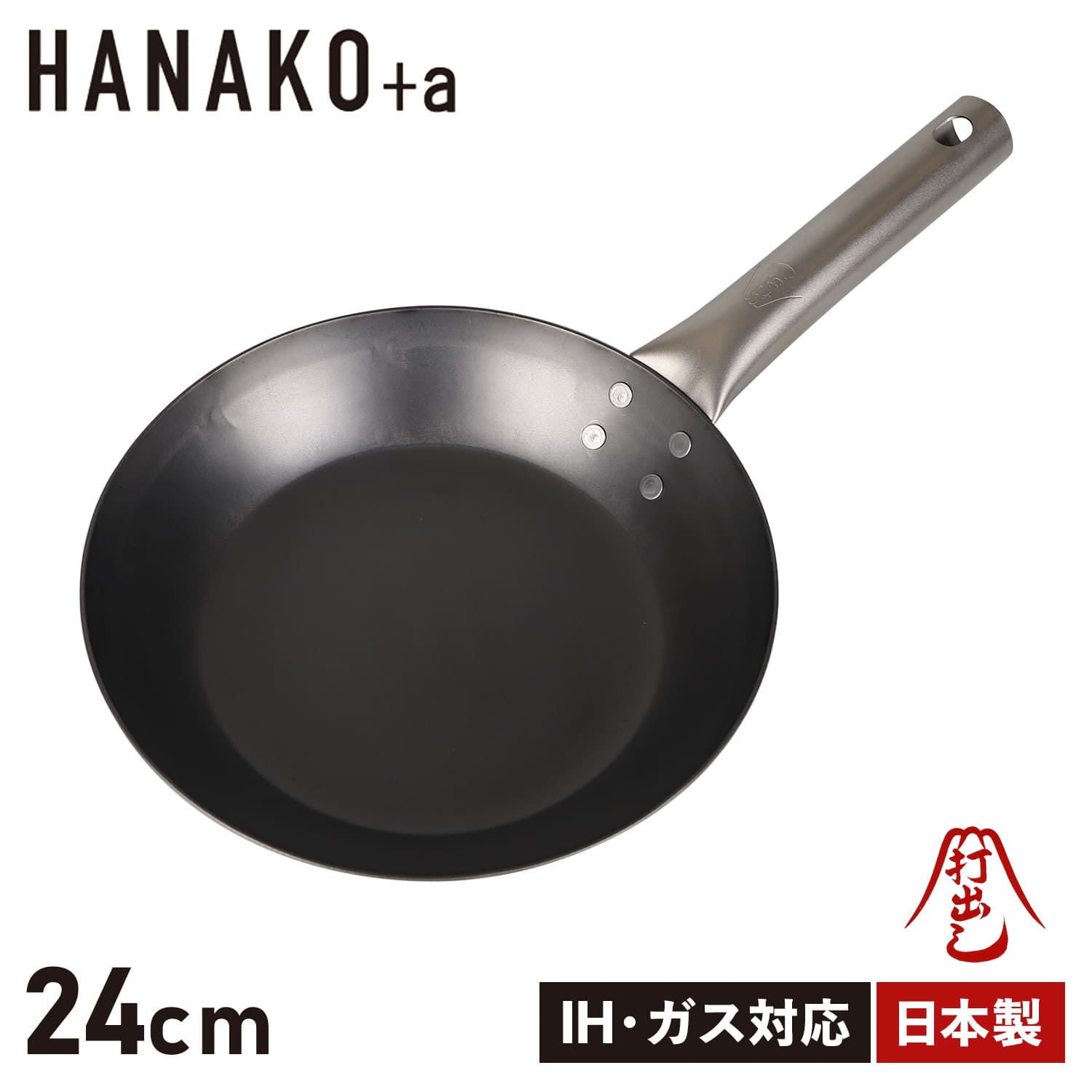 ハナコプラスエー HANAKO+a フライパン 24cm IH対応 チタンハンドル 窒化鉄 打出し製法 窒化加工 HAFT-24