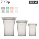 ジップトップ ZIPTOP 保存容器 保存袋 カップ 3点セット チャック付き シリコン CUP グレー ブルー ピンク クリア Z-CUP3A