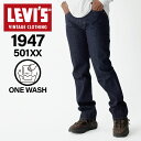 LEVIS VINTAGE CLOTHING リーバイス ビンテージ クロージング 501 デニム パンツ ジーンズ ジーパン メンズ ストレート レギュラーフィット ワンウォッシュ 1947 501 JEANS ORGANIC インディゴ 47501-0225