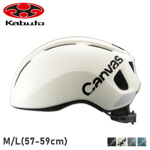 オージーケーカブト OGK Kabuto ヘルメット 自転車 大人用 キャンバス スポーツ サイクリング メンズ レディース CANVAS-SPORTS ブラック オフホワイト グレー 黒 22711