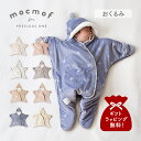 モクモフ mocmof おくるみ スリーパー 着るおくるみ 男の子 女の子 安眠 ベビー 赤ちゃん 新生児 10ヶ月まで対応 お星様おくるみ プレミアム オフホ...