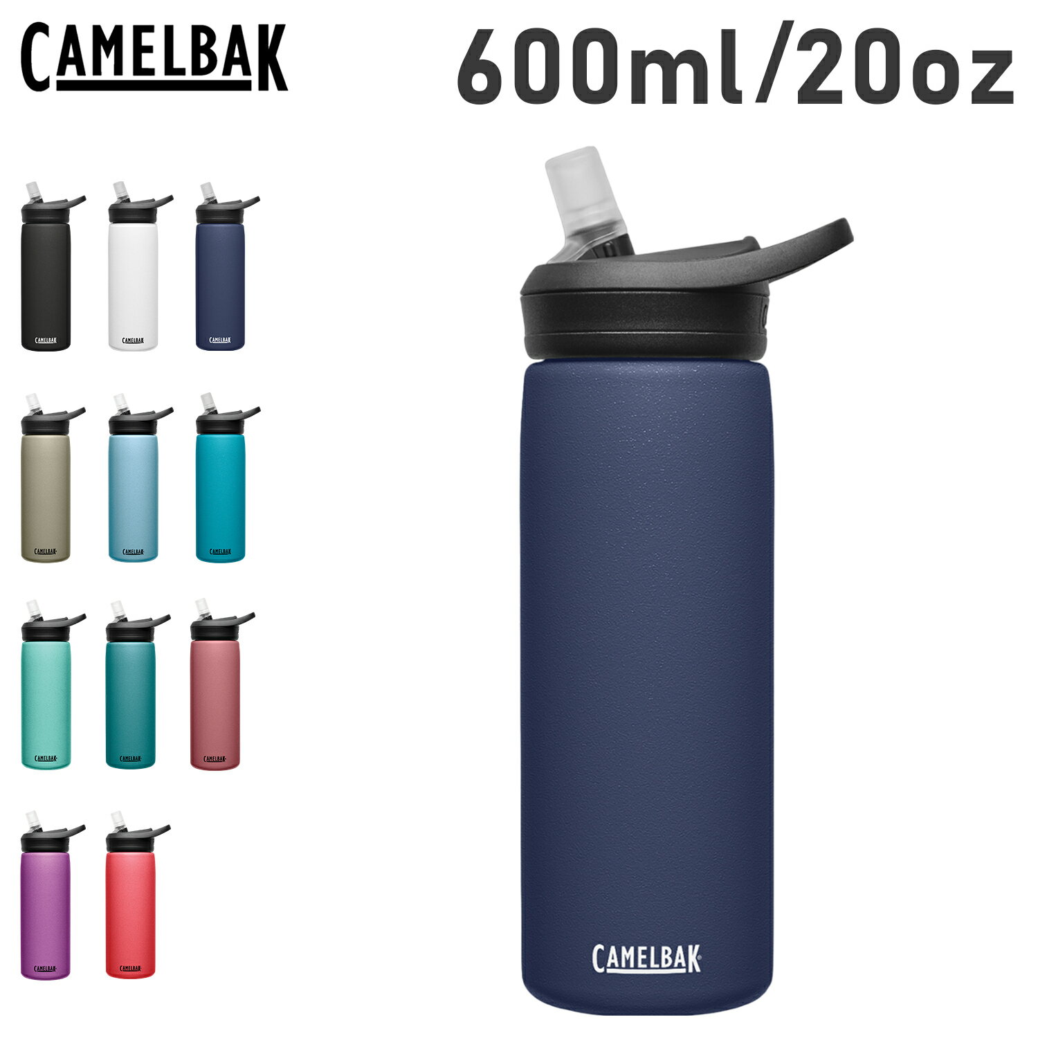 【最大1000円OFFクーポン配布中】 キャメルバック CAMELBAK ステンレスボトル 保冷ボトル 600ml 20oz エディプラス SST マグボトル 水筒 魔法瓶 食洗器対応 EDDY+ SST