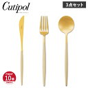 【特典付き】 Cutipol クチポール カトラリー ディナーナイフ ディナーフォーク ディナースプーン 3点セット テーブル ゴア ステンレス GOA アイボリー ゴールド 【メール便】