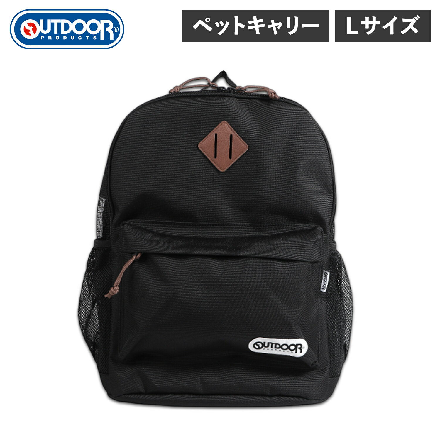 【最大1000円OFFクーポン発行中】 OUTDOOR PRODUCTS アウトドアプロダクツ リュック バッグ バックパック ペットキャリー メンズ レディー...