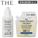 ザ THE 洗濯洗剤 ボトル 詰め替え用 2点セット 液体洗剤 ウール シルク 麻 ダウン 洗える ラベンダー精油配合 柔軟剤不要 敏感肌 赤ちゃん 肌着 Think Nature