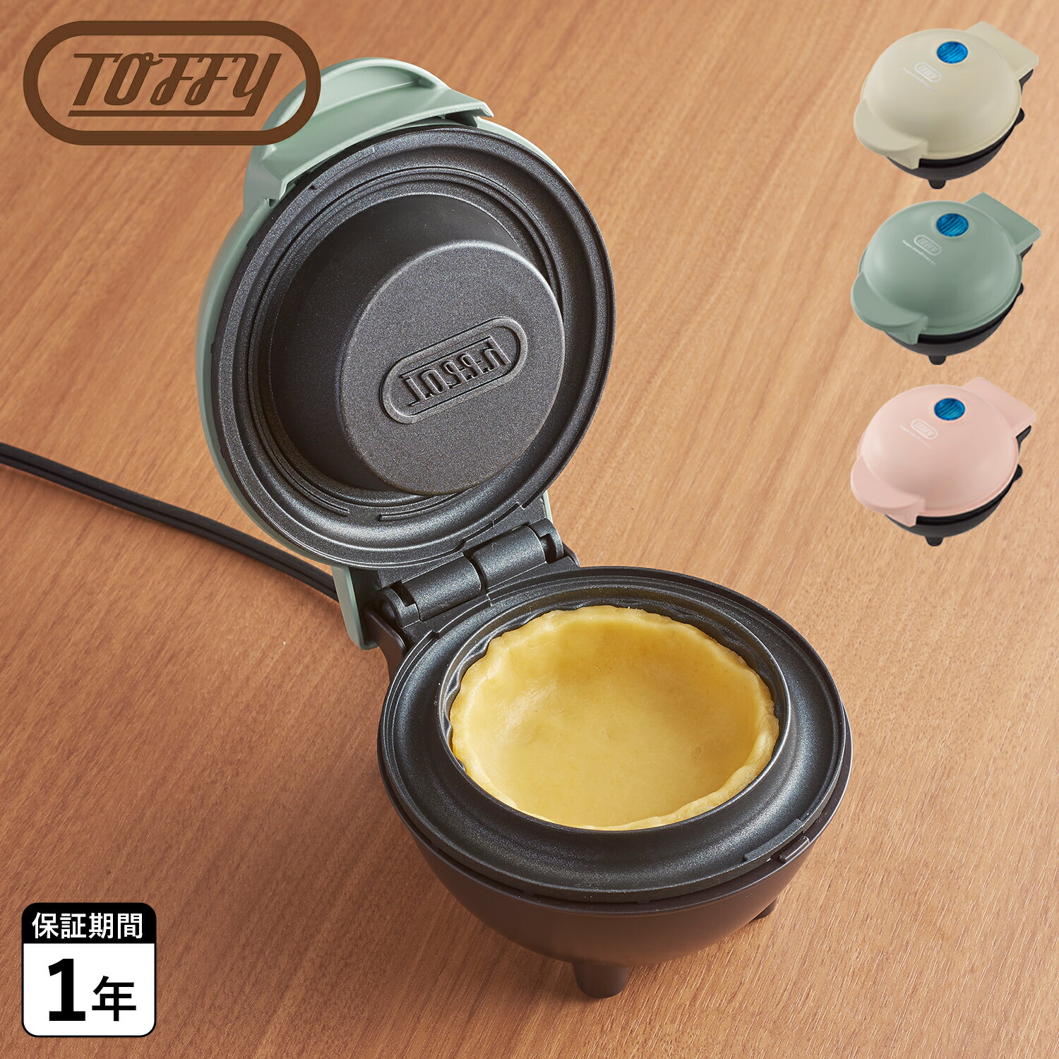 トフィー Toffy 食べられる器メーカー カップケーキ ワッフル 食パン ワッフルボウル パスタ カップ ミニココット K-TU1