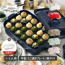 【特典付き】 ブルーノ BRUNO ホットプレート セラミックコート鍋 セット コンパクト たこ焼き器 焼肉 1人用 2人用 コンパクト 平面 電気式 ヒーター...
