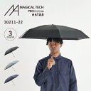 MAGICAL TECH マジカルテック 日傘 折りたたみ 完全遮光 遮光率100 メンズ レディース 晴雨兼用 一級遮光 軽量 UVカット 紫外線対策 遮熱 撥水 MAGICAL TECH PROTECTION estaa 50cm 5Flat 50 30211-22 母の日