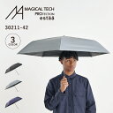 MAGICAL TECH マジカルテック 日傘 折りたたみ 完全遮光 遮光率100% メンズ レディース 晴雨兼用 一級遮光 軽量 UVカット 紫外線対策 遮熱...