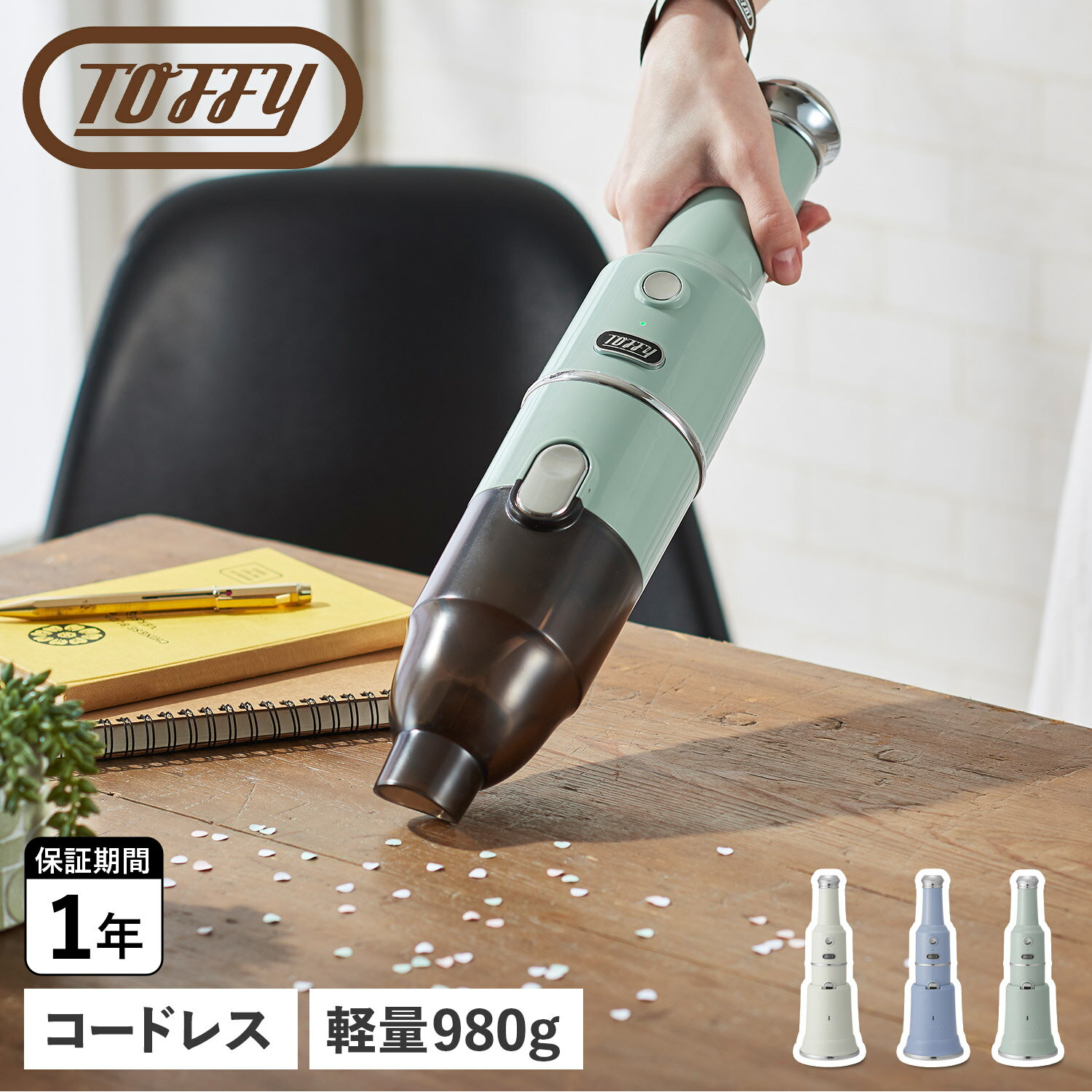 トフィー Toffy 掃除機 コードレス ハンディクリーナー 強力吸引 スティック型 充電式 スタンド 軽量 小型 コンパクト コードレススティッククリーナー HW-VC2