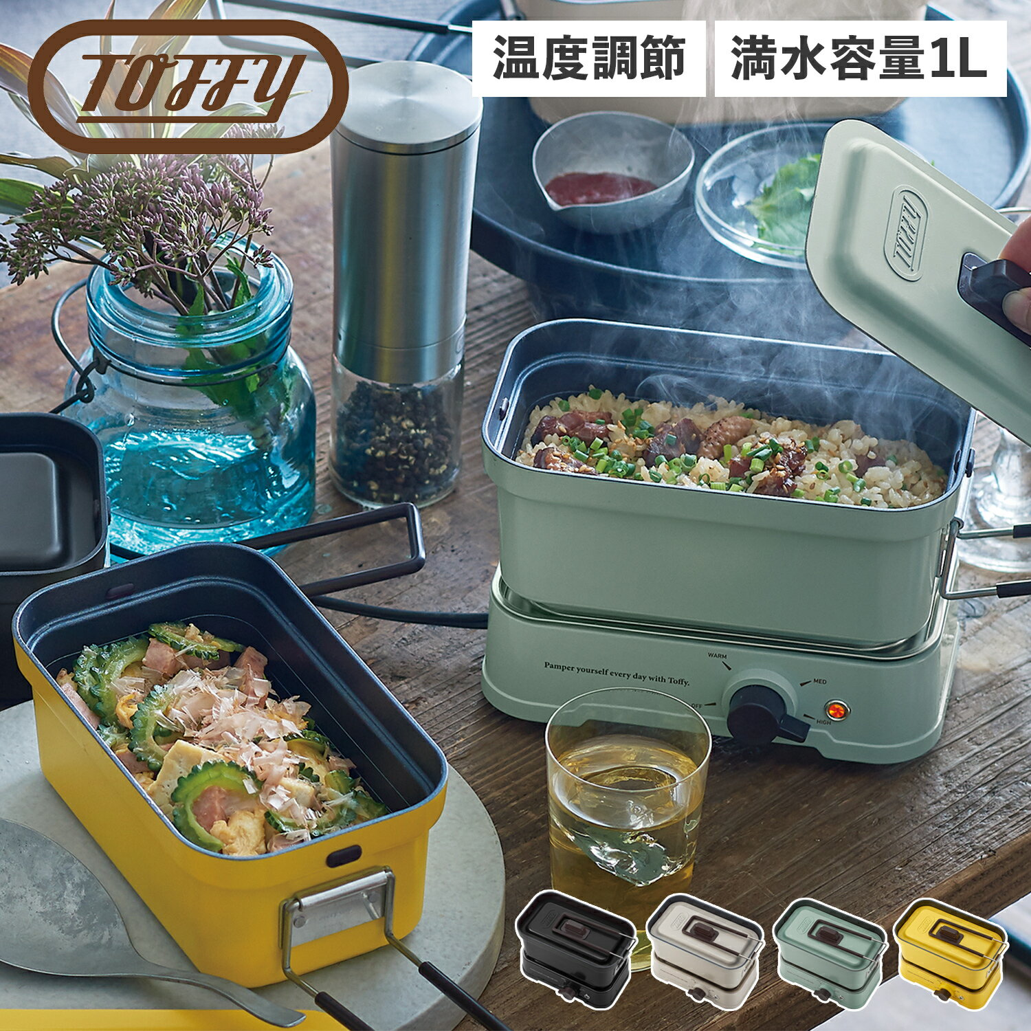 トフィー Toffy ホットメスティン 電気調理器 卓上 クッカー 火力調節 ふっ素加工 直火 万能 ラドンナ HOT MESTIN K-MS1