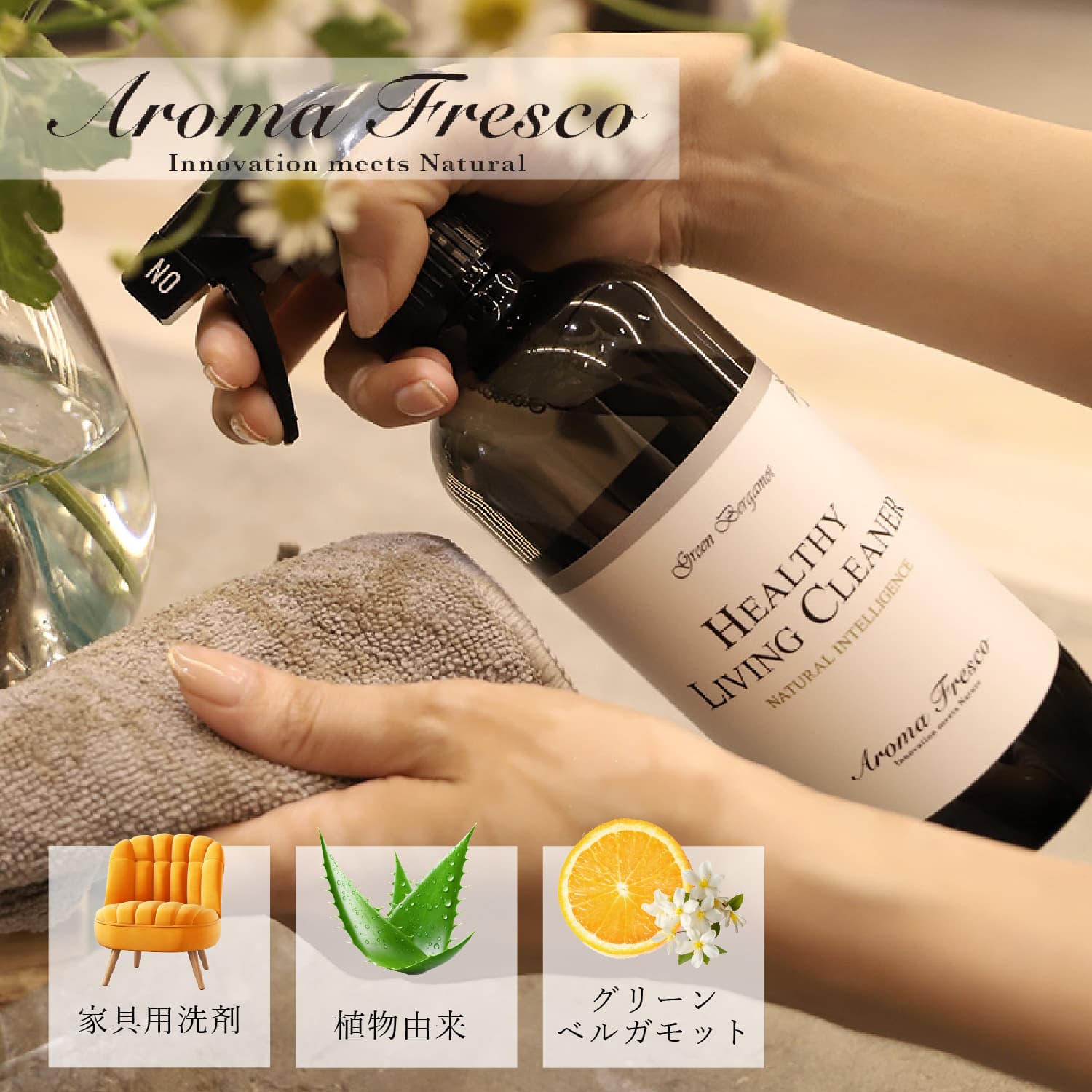 商品説明 【香りにこだわった、人にも環境にも優しい洗剤とコスメブランド Aroma Fresco】 お手入れをつづけると、家具に優しい艶を与えます。木製家具、合成皮革、金属・ガラス製品、大理石、布張りソファなど幅広い素材のファニチャーに適しています。ダストア レルギーの予防やダニ、その他害虫の繁殖を抑える手だてとなります。ちょっと贅沢に、化粧品に使われる成分を配合した、人にも優しい処方です。使い方は目安は1平方メートルにつき、1～3回スプレーして、拭いて下さい。塗装されていない木製家具、もしくは白いファブリックの家具などはシミになりやすいので、最初は目立たない場所に軽くスプレーし、テストしてからお使い下さい。二度ふきするとツヤがでます。 ブランド名 / 商品名 Aroma Fresco アロマフレスコ / ヘルシー リビング クリーナー 08000004 素材 / 仕様 成分：界面活性剤(0.6％アルキルグルコシド)・グレープフルーツ果皮油・アロエベラ・レモングラス・ビルベリー・ワイルドタイム・セージエキス・ローズマリー・十勝シラカバ 液性：弱アルカリ性 容量：480ml 用途：木製家具、合成皮革、金属・ガラス製品、布張りソファなど 香り：グリーン・ベルガモット 重量：560g 生産国 JAPAN サイズ 直径：70mm×高さ：230mm こちらの商品は、メーカー公式の採寸基準で計測しています。 ご購入前に必ずお読みください サイズ・仕様について 平置きして採寸したサイズになります。商品によっては若干の誤差が生じてしまう場合がございます。また、商品やブランド等によりサイズが異なります。（単位はcmになります。) 外装箱や商品に若干のへたりや傷がある場合があります。 また、生産工場や生産時期で細かい仕様変更がある場合がありますのでご注意ください。　　 カラーについて 個体ごとに若干の差異がある場合がございます。可能な限り現物に近い色味の写真を掲載をしておりますが、お客様のモニターの設定などにより現物との色味に差異が生じる場合もございます。あらかじめご了承ください。 予約商品の納期発送目安について 予約商品の納期発送目安は、以下の通りになります。 上旬：1日-10日頃発送予定 中旬：11日-20日頃発送予定 下旬：21日-末日頃発送予定 ※目安になりますので、日程が多少前後する場合があります。